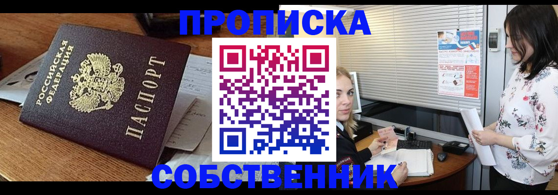 прописка законно в Сухиничи